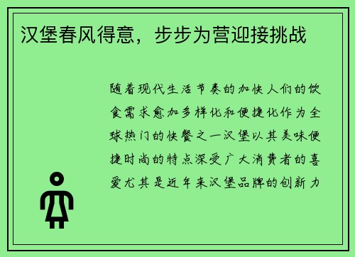 汉堡春风得意，步步为营迎接挑战