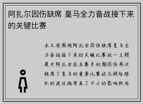 阿扎尔因伤缺席 皇马全力备战接下来的关键比赛