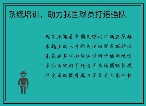 系统培训，助力我国球员打造强队