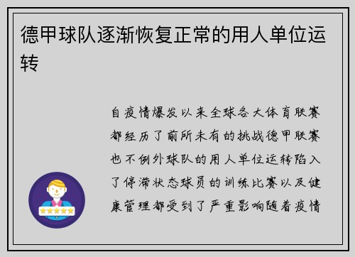 德甲球队逐渐恢复正常的用人单位运转