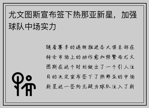 尤文图斯宣布签下热那亚新星，加强球队中场实力