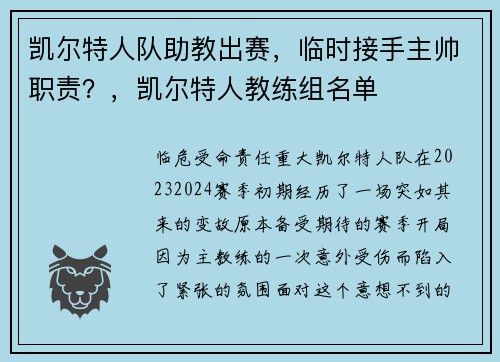 凯尔特人队助教出赛，临时接手主帅职责？，凯尔特人教练组名单