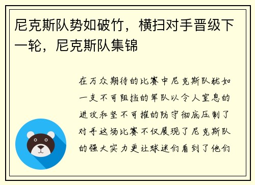尼克斯队势如破竹，横扫对手晋级下一轮，尼克斯队集锦