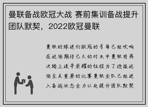 曼联备战欧冠大战 赛前集训备战提升团队默契，2022欧冠曼联