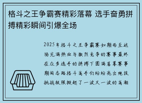 格斗之王争霸赛精彩落幕 选手奋勇拼搏精彩瞬间引爆全场