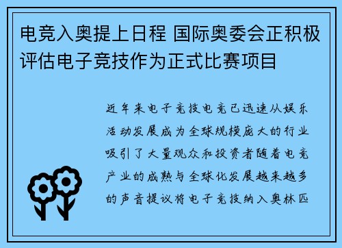 电竞入奥提上日程 国际奥委会正积极评估电子竞技作为正式比赛项目
