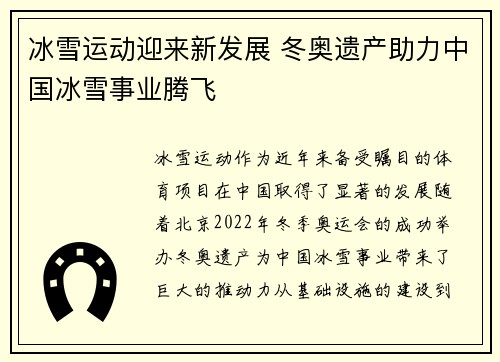 冰雪运动迎来新发展 冬奥遗产助力中国冰雪事业腾飞