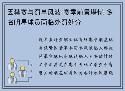 因禁赛与罚单风波 赛季前景堪忧 多名明星球员面临处罚处分