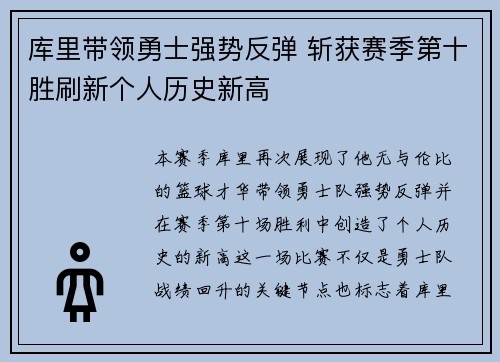 库里带领勇士强势反弹 斩获赛季第十胜刷新个人历史新高