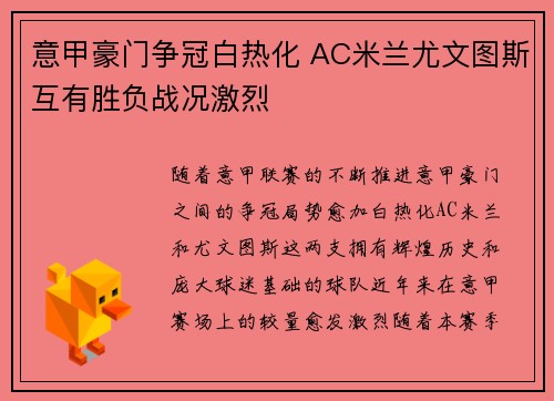 意甲豪门争冠白热化 AC米兰尤文图斯互有胜负战况激烈