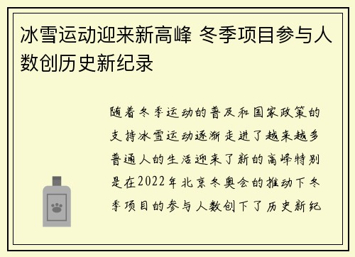 冰雪运动迎来新高峰 冬季项目参与人数创历史新纪录
