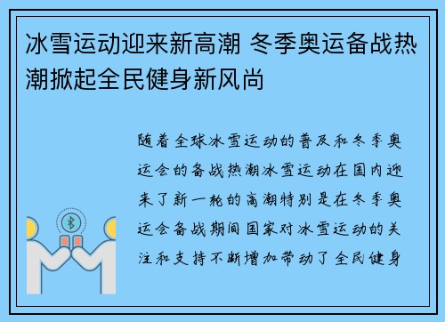 冰雪运动迎来新高潮 冬季奥运备战热潮掀起全民健身新风尚