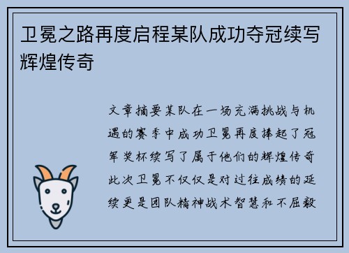 卫冕之路再度启程某队成功夺冠续写辉煌传奇