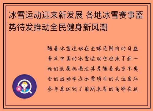 冰雪运动迎来新发展 各地冰雪赛事蓄势待发推动全民健身新风潮