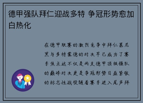 德甲强队拜仁迎战多特 争冠形势愈加白热化