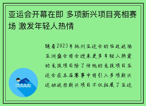 亚运会开幕在即 多项新兴项目亮相赛场 激发年轻人热情