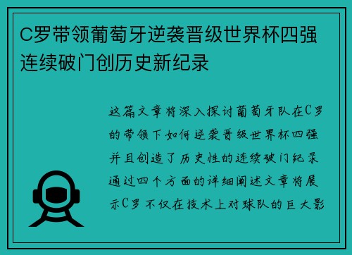 C罗带领葡萄牙逆袭晋级世界杯四强 连续破门创历史新纪录