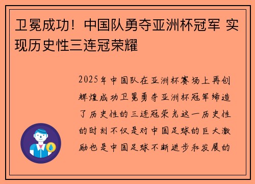 卫冕成功！中国队勇夺亚洲杯冠军 实现历史性三连冠荣耀