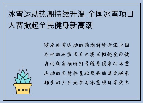 冰雪运动热潮持续升温 全国冰雪项目大赛掀起全民健身新高潮