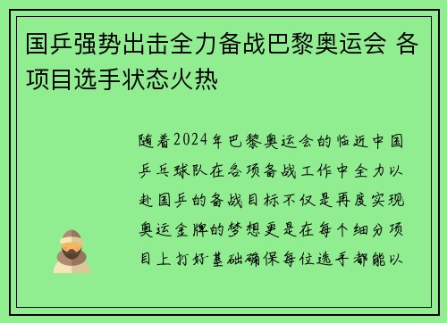 国乒强势出击全力备战巴黎奥运会 各项目选手状态火热