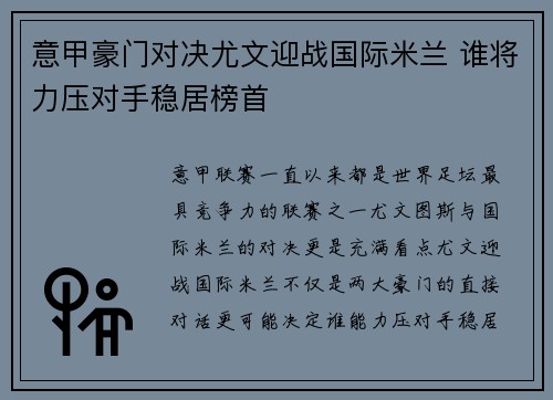 意甲豪门对决尤文迎战国际米兰 谁将力压对手稳居榜首