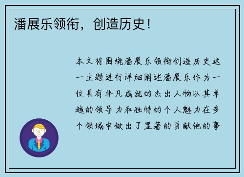 潘展乐领衔，创造历史！