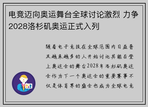 电竞迈向奥运舞台全球讨论激烈 力争2028洛杉矶奥运正式入列