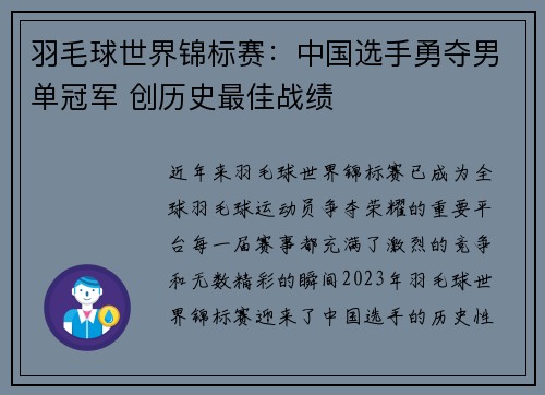 羽毛球世界锦标赛：中国选手勇夺男单冠军 创历史最佳战绩