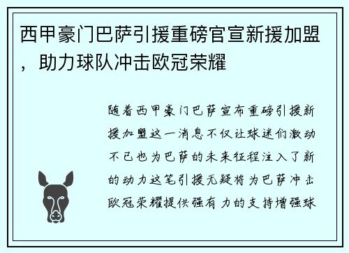 西甲豪门巴萨引援重磅官宣新援加盟，助力球队冲击欧冠荣耀