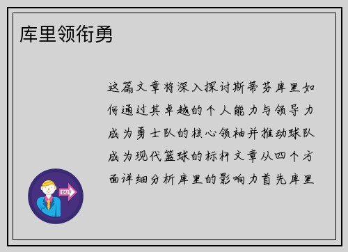 库里领衔勇