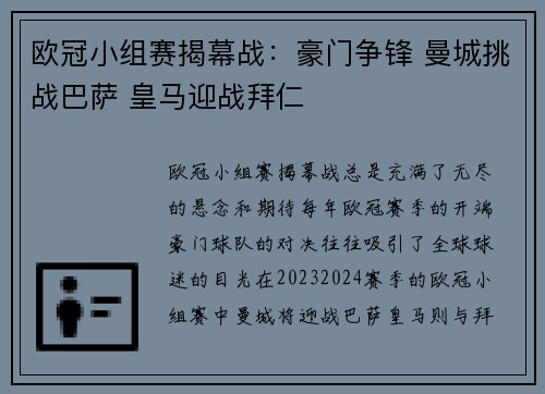 欧冠小组赛揭幕战：豪门争锋 曼城挑战巴萨 皇马迎战拜仁