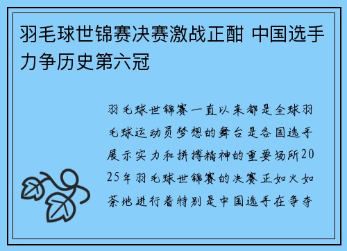 羽毛球世锦赛决赛激战正酣 中国选手力争历史第六冠